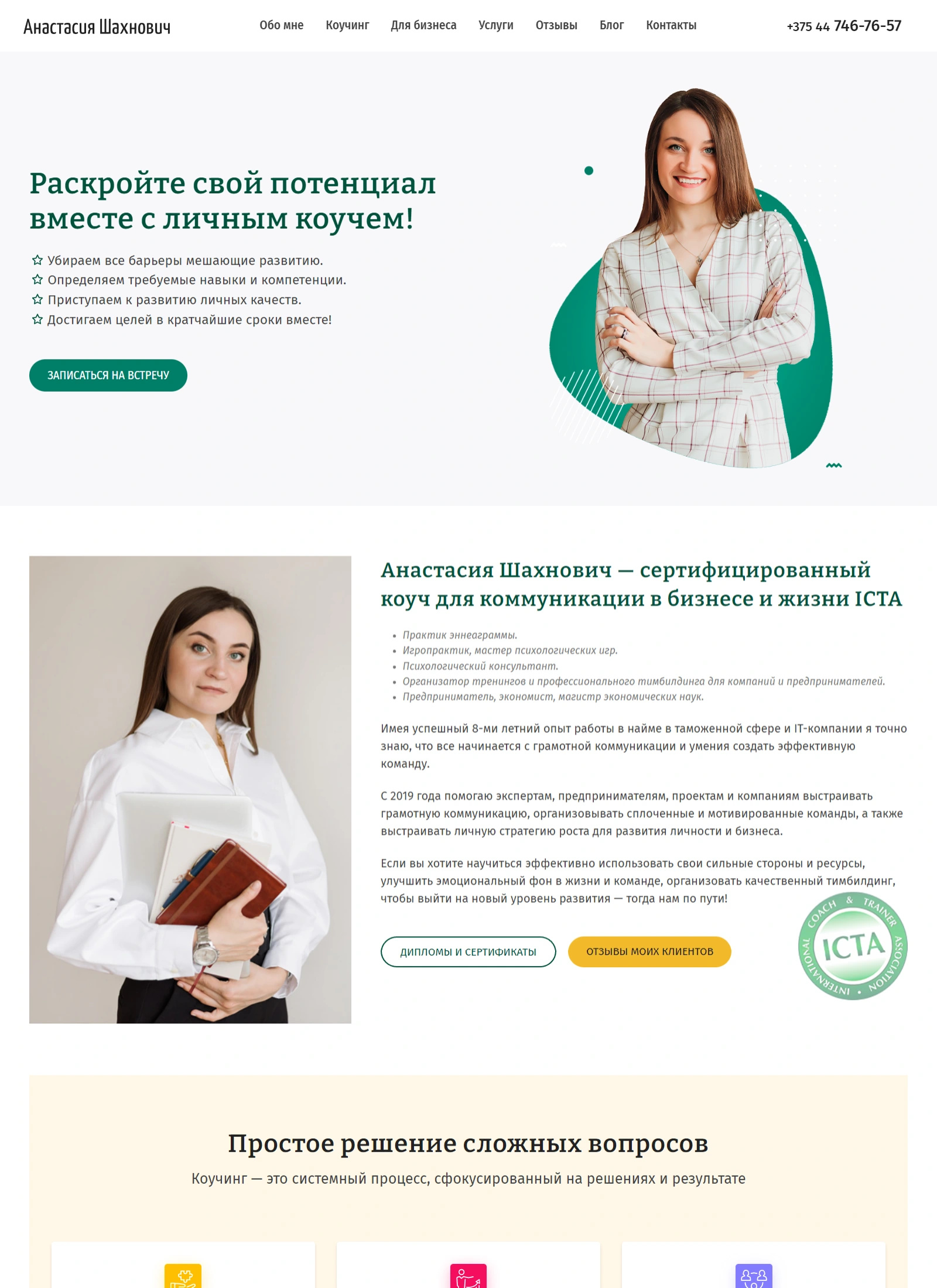 Анастасия Шахнович design development joomla php uikit website