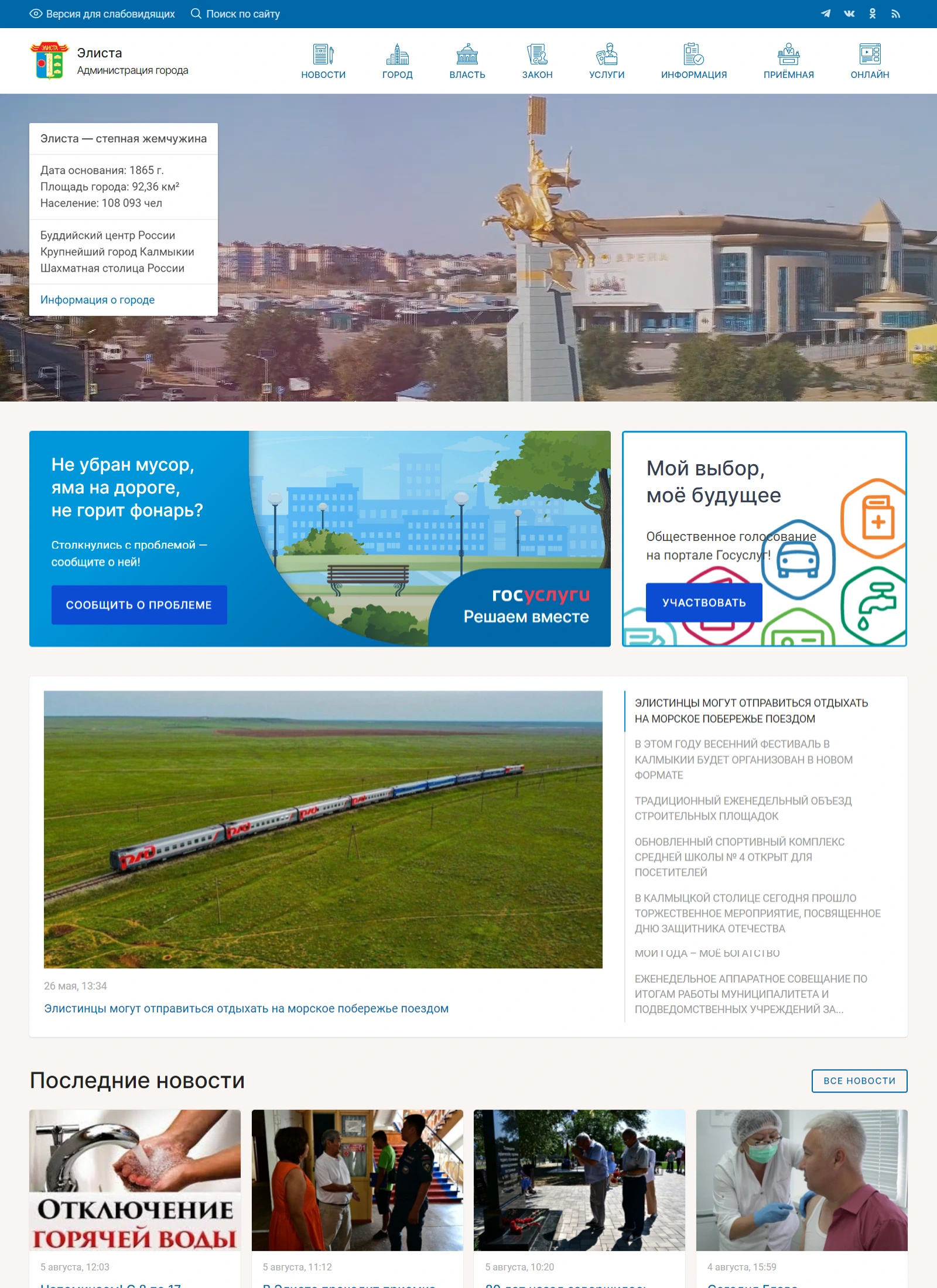 Администрация Элисты design php ui uikit web dev web development website