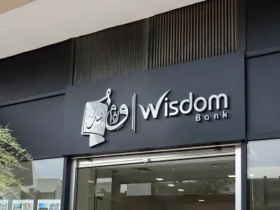 Wisdom Bank Company Logo 3d animation art bank branding design flat graphic design icon illustration logo minimal motion graphics ui urdu logo ux vector website wisdom wisdom bank