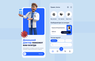 Домашний доктор 3d design graphic design illustration logo mobile motion graphics ui webdesign