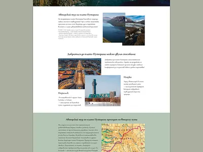 Путешествие по плато.