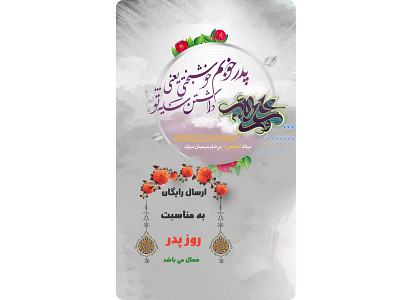 بنر استوری اینستاگرام برای روز پدر - banner for father's day banner design graphic design instagram story photoshop