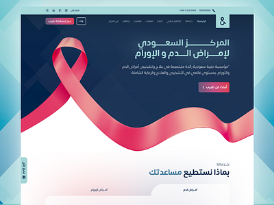 Saudi Medical Hospital animation blood tumors branding cancer design hosp hospital illustration logo medical saudi typography ui ui design ux