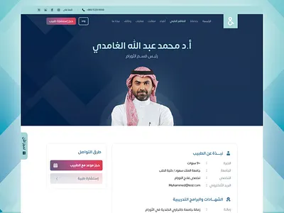 Saudi Medical Hospital blood tumors branding cancer design doctors graphic design health hospital illustration logo medical principle typography ui design ux