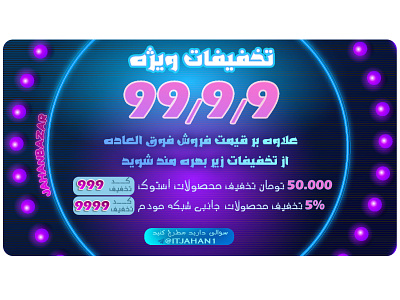 طراحی بنر برای 99/9/9 شمسی - تخفیف ویژه - فروشگاهی banner design discount graphic design photoshop بنر فروشگاهی