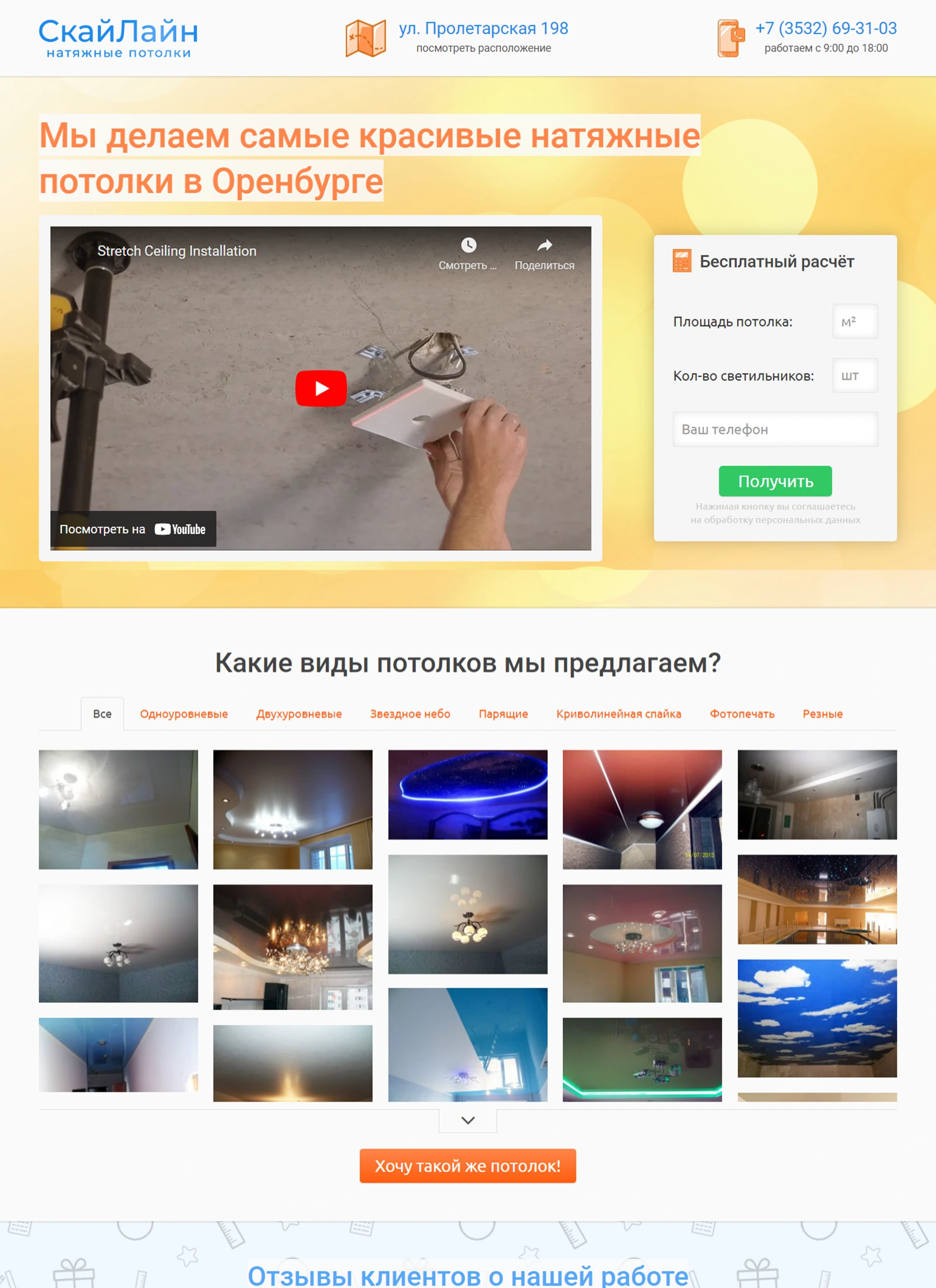 СкайЛайн design landing landing page uikit website