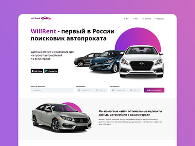 Car rental aggregator carsharing figma ui ux web design website