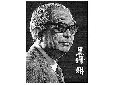 黒澤明　全画集／AKIRA KUROSAWA COMPLETE DRAWINGS 黒澤明 全画集／AKIRA KUROSAWA COMPLETE DRAWINGS 黒澤明 全