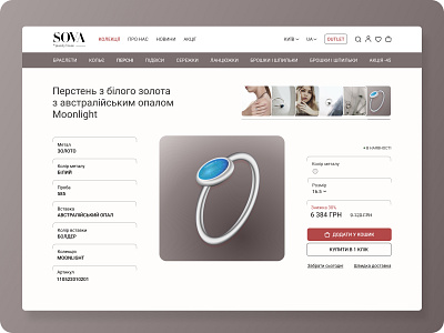 Jewelry house SOVA. Product page design illustration jewerly sova ui ux web design