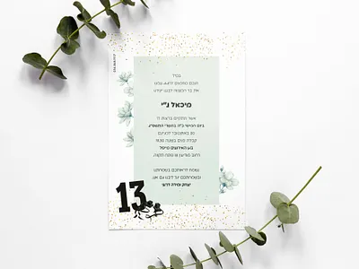 הזמנה לאירוע design graphic design typography vector