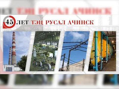 45 years of Achinsk CHP 2 advertising banner outdoor