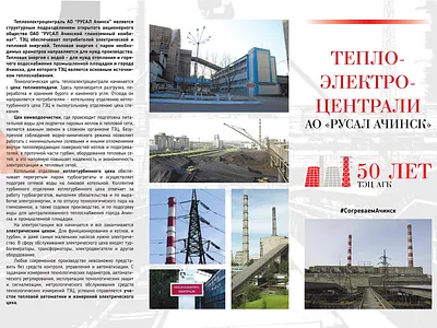 50 years of Achinsk CHP. Booklet, side 1 booklet design printing