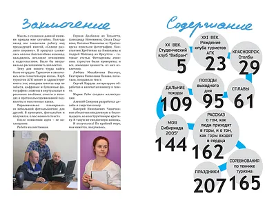 Book "Measuring time with a backpack". Pages 2 book design page printing