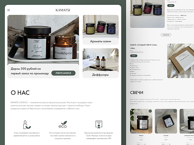 Kamatsi Candles candles homepage landing minimal online store tilda ui ux web website