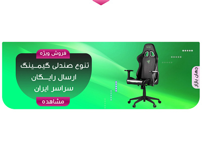 GAMING CHAIR - RAZER graphic design