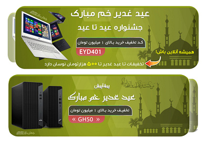 Eid Ghadir - on sale pc & laptop photoshop