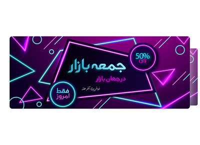 jomeh bazar - neon neon