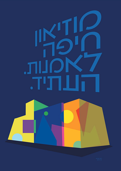 Poster for Haifa Museum branding design graphic design illustration