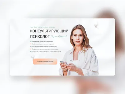 psychologist landing page | web-design design landing ux