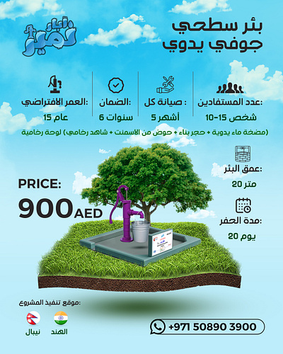 Handpump wells setup Manipulation graphic design manipulation social media post banner