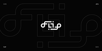 "FLIP" ambigram abstract ambigram art branding design flip font logo logotype rotate type type design typography vector