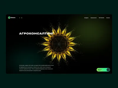 Enterra Agroconsulting agriculture animated illustration animation dark ui farmers farming illustration interaction loop looping video particle illustration particles precision farming sunflower ui ui design user interface ux uxui web design