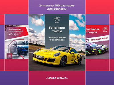 Creatives for advertising on the Internet / Go-karts advert blue cars graphic design red social
