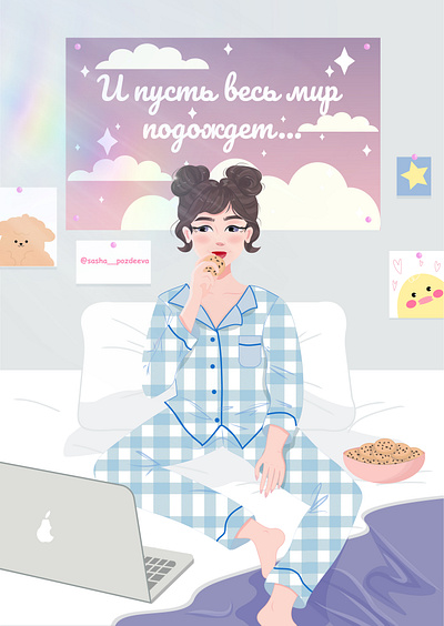 Отдых дома design graphic design illustration typography ui vector web девочка мило милый арт