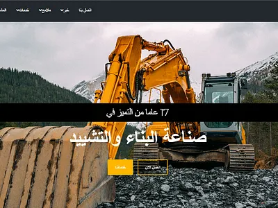 حفارة 3d animated website animation css custom website design illustration logo ui website development