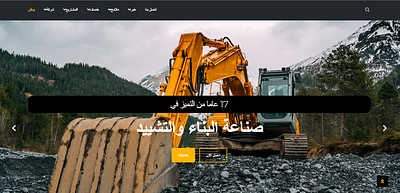 حفارة 3d animated website animation css custom website design illustration logo ui website development