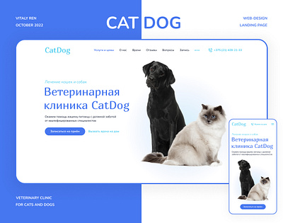 Veterinary Clinic «CatDog» animals cat clinic design doctor dog health landing page medicine mobile pet services site ui uxui vetclinic veterinary web web design website