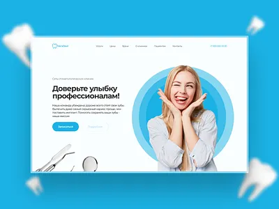 First page | Первая страница стоматологической клиники design graphic design typography ui ux стоматология