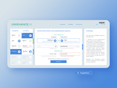 Web crypto exchanger design interaction design product responsive ui ux web