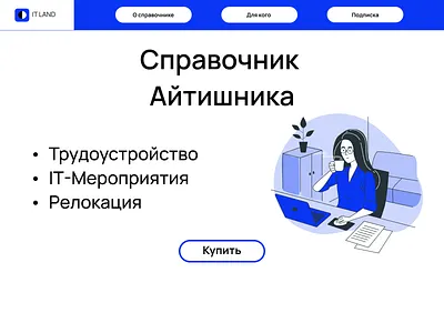 Landing page for IT LAND Landing Design Hackathon design figma hackathon itland landing page ui vector web website