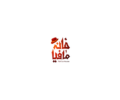 MAFIA HOUSE branding design graphic design logo minimal