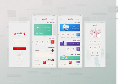 Case Study- App Hamrah Shahr Plus- Bank- Wallet app application bank branding canada case study design dribbble iran logo rezabaratzadeh rezauix rezauix.ir shahr bank ui uix ux wallet wallet design website