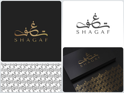 Shagaf Arabic Logo arab calligrapher arabic branding arabic calligraphy arabic logo branding calligraphy logo clothing brand logo creative logo islamic clothing brand logo islamic lifestyle logo luxury calligraphy minimal calligraphy muslim designer shagaf شعارات لوقو لوگو مصمم