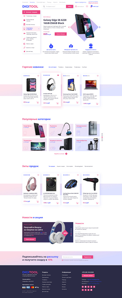 Gadget store «DIGITOOL» | Main page blue catalog design digital ecommerce electronics figma gadgets landing page online store pink product product card product page store ui ui design uiux web design website