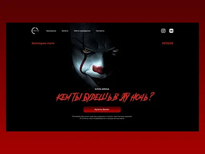 Pennywise haloween event #1 branding design graphic design haloween illustration pennywise photoshop typography ui