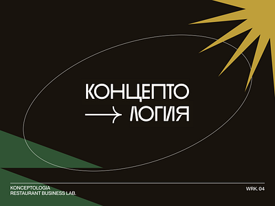 Концептология branding logo