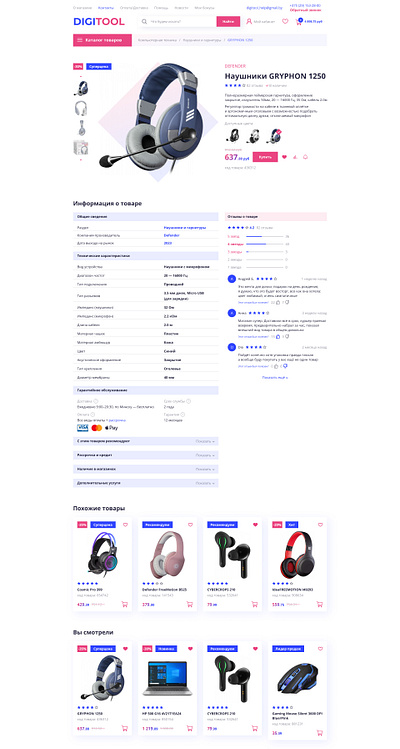 Gadget store «DIGITOOL» | Product page blue catalog design electronics figma gadgets landing page online store pink product product design product page store ui ui design uiux web design website webstore