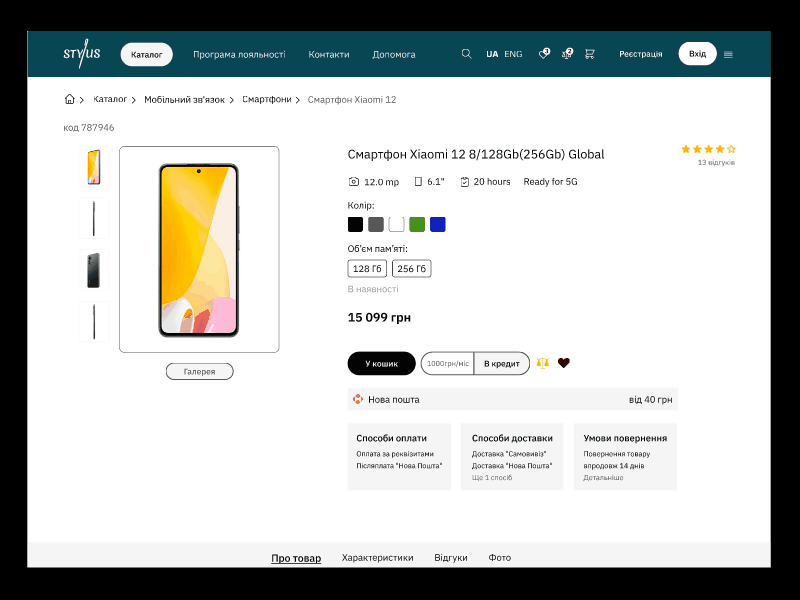 Product page stylus.ua