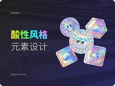 酸性风格贴纸 ui 喇叭 帽子 星球 眼睛 笑脸 设计 贴纸 酸性风格