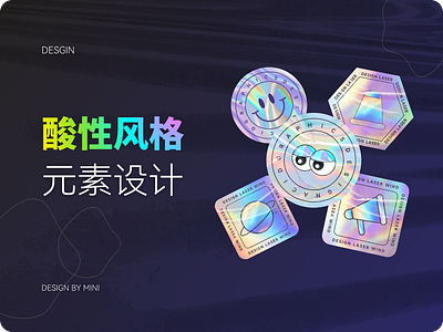 酸性风格贴纸 ui 喇叭 帽子 星球 眼睛 笑脸 设计 贴纸 酸性风格
