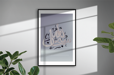 Subhanallah | 3D Calligraphy Art 3d calligraphy digitalart modernart typography