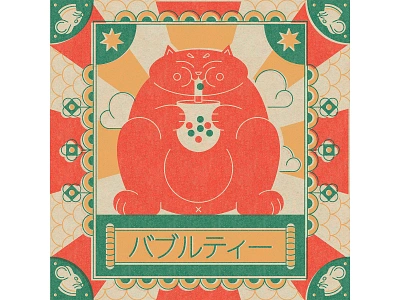 Fat Cat adobe boba cat digital art fat cat flat deisgn grain green illustration illustrator mouse muti noise photoshop red slurp star tea texture vector