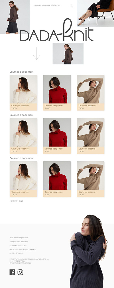 Store page for Dada-knit branding design graphic design landing logo minimalism ui website
