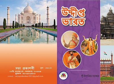History Book Cover for Vilas Prakasani,book publishing company