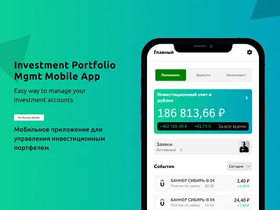 Investment Portfolio Mobile App UX UI Design color theory finance fintech investment investment portfolio investor tools mobile app russian russian fintech ui design user interaction design ux design visual design