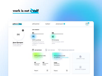 work is not a wolf-service for searching for work, Personal Area communication dashboard home interface job job search managment personal area private private office search secure simple ui ux web design website